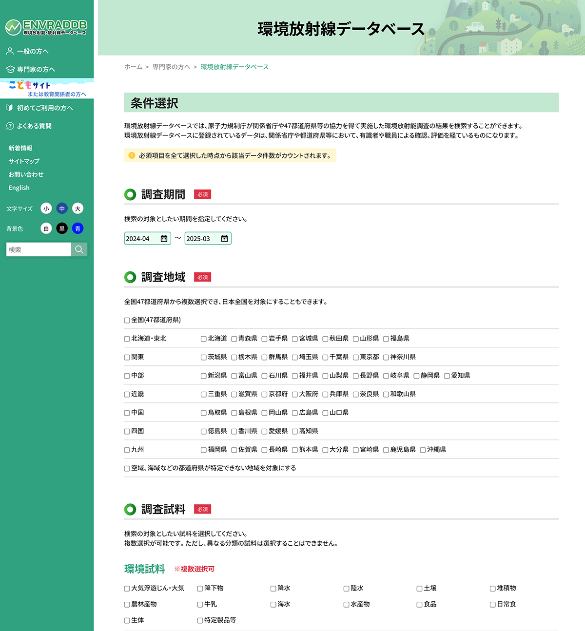 環境放射線データベースってどんなことができるの?